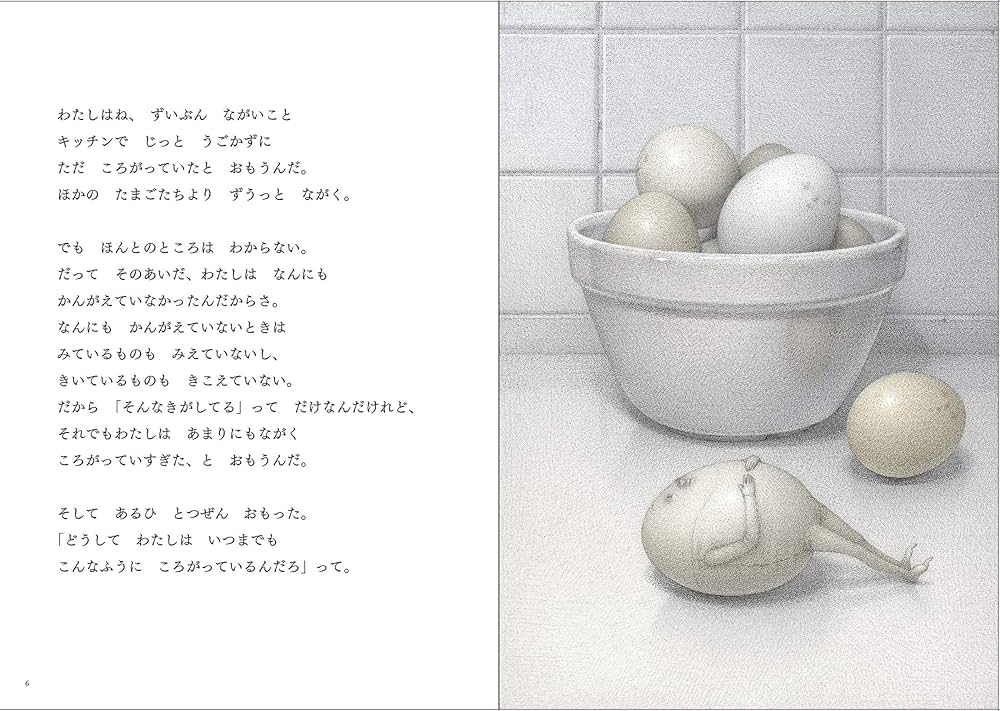 Amazon.co.jp: たまごのはなし : しおたにまみこ: Japanese Books